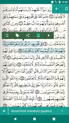 Quran Qaloon قرآن قراءة قالون android App screenshot 9