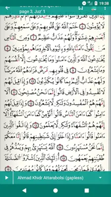 Quran Qaloon قرآن قراءة قالون android App screenshot 10