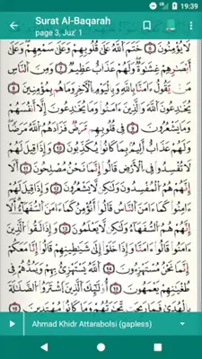 Quran Qaloon قرآن قراءة قالون android App screenshot 11