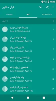 Quran Qaloon قرآن قراءة قالون android App screenshot 12