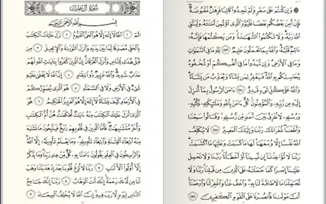 Quran Qaloon قرآن قراءة قالون android App screenshot 3